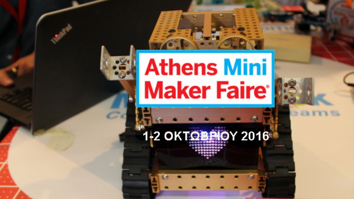 Athens Mini Maker Faire: «Έλα να δεις, να μάθεις, να φτιάξεις»