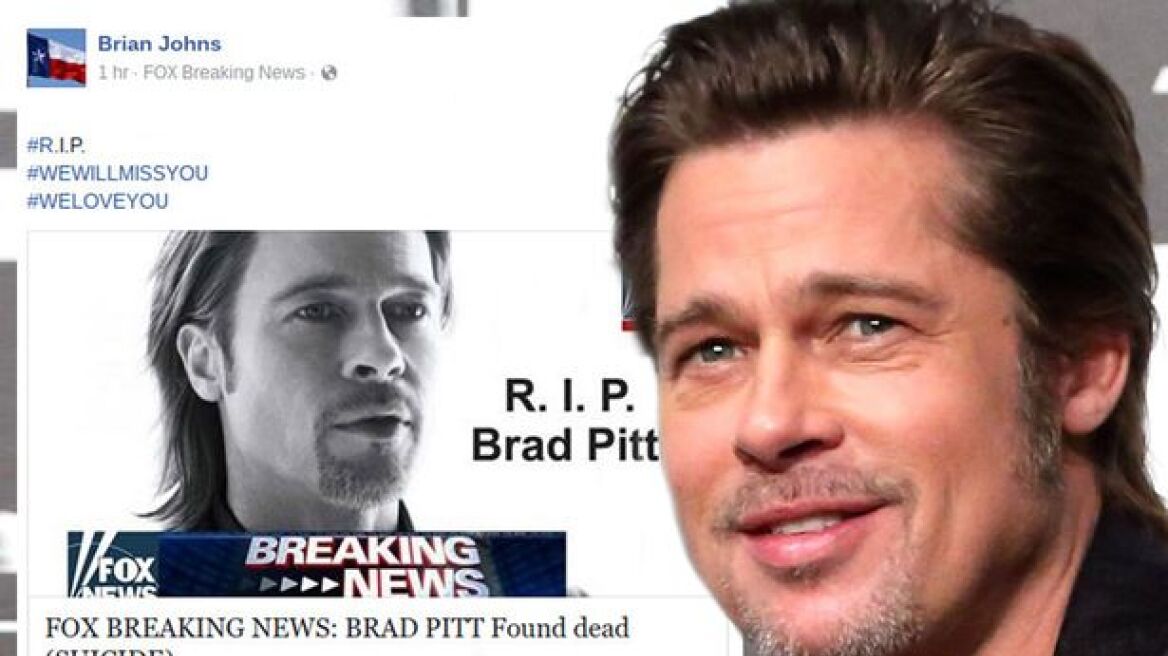 Facebook: Απάτη με τον δήθεν θάνατο του Μπραντ Πιτ κάνει τον γύρο του κόσμου