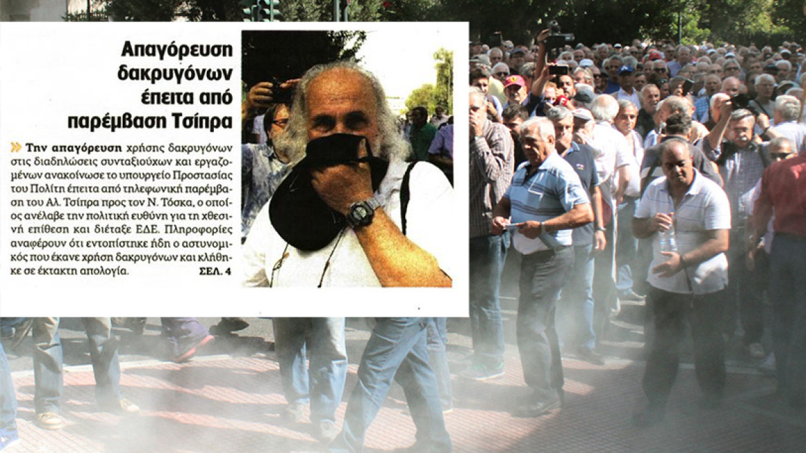 «Αυγή»: Απαγόρευση δακρυγόνων έπειτα από παρέμβαση Τσίπρα