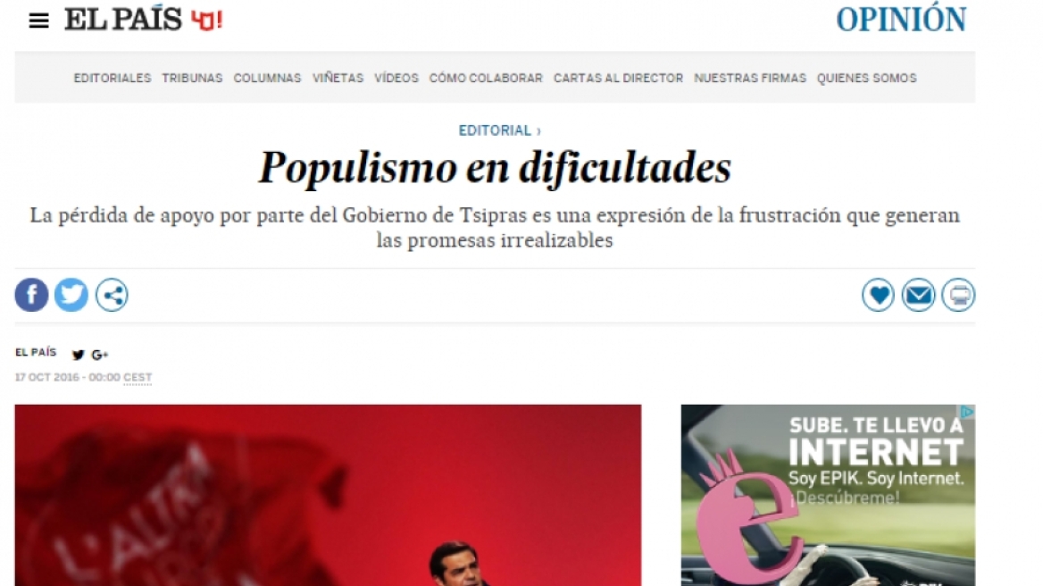 El Pais: Ο Τσίπρας χάνει τη δημοτικότητά του - Ρεαλιστικό σενάριο οι εκλογές