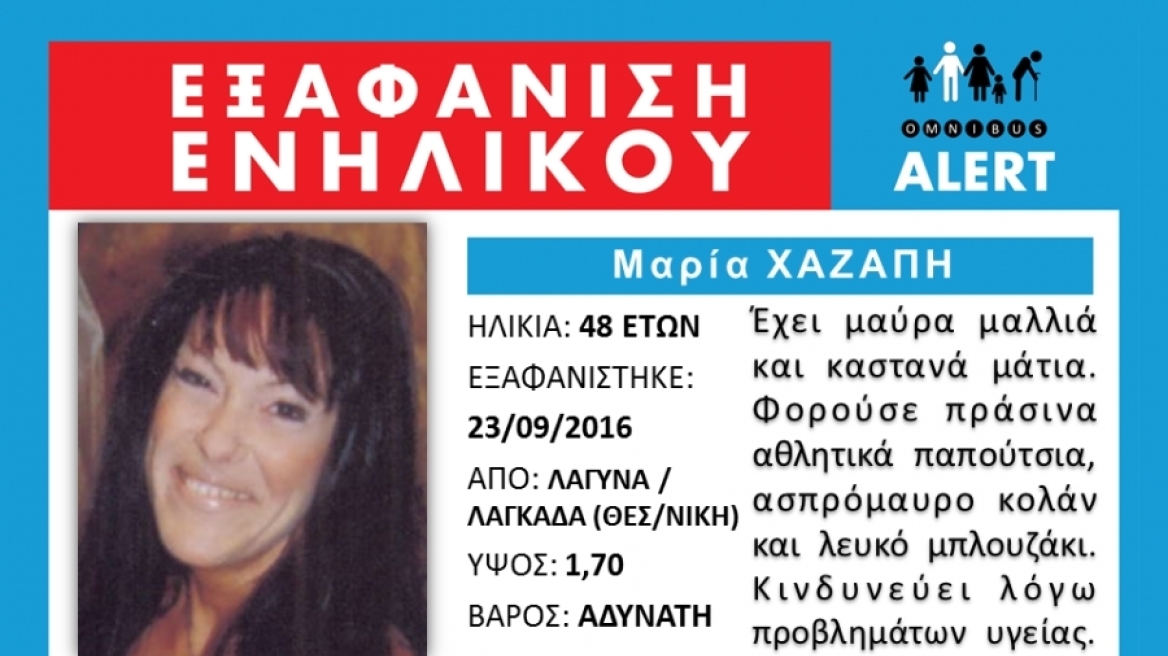 Βρέθηκε νεκρή η 48χρονη που είχε εξαφανιστεί στα Λαγυνά Θεσσαλονίκης