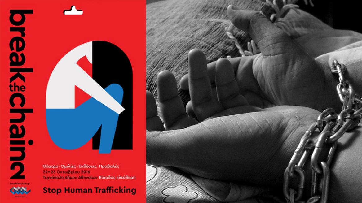 Λέμε όχι στην εμπορία ανθρώπων