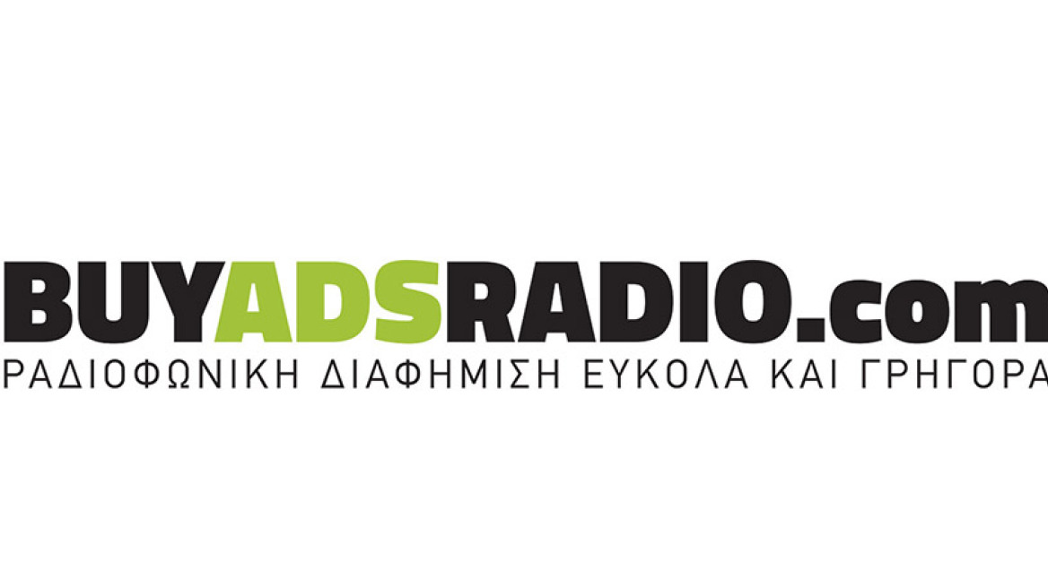  ΒUYADSRADIO.com -Η ραδιοφωνική διαφήμιση γίνεται εύκολα και γρήγορα