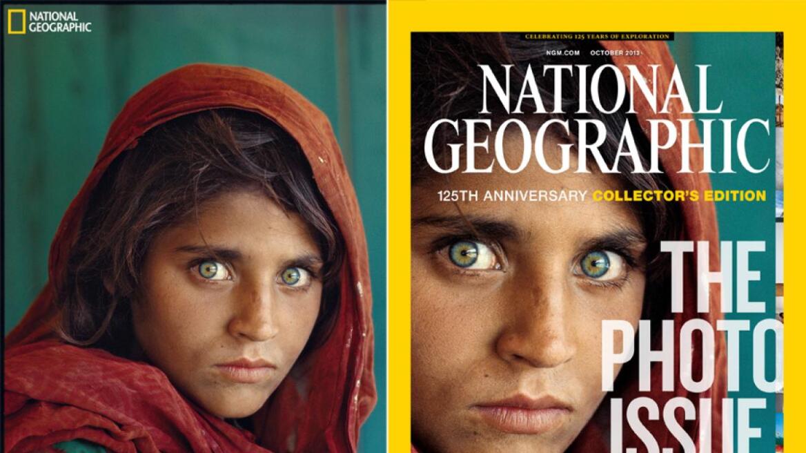 Η Αφγανή - σύμβολο του National Geographic συνελήφθη για πλαστά έγγραφα