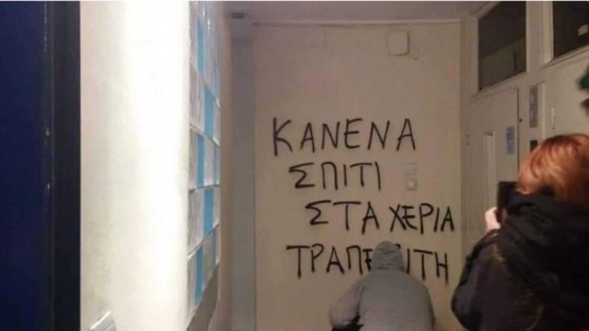 Eγραψαν συνθήματα έξω από το γραφείο της προέδρου συμβολαιογράφων Θεσσαλονίκης