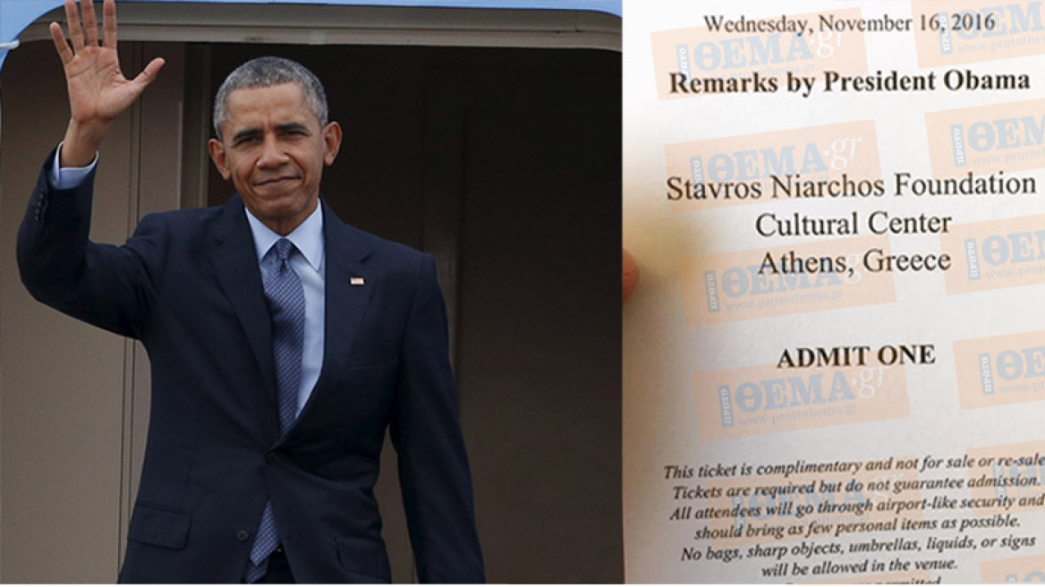 Τα «χρυσά» εισιτήρια για την ομιλία Ομπάμα