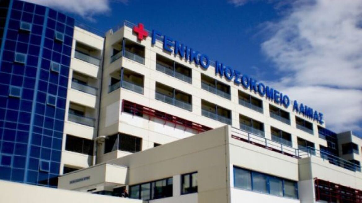 Υπό διάλυση το νοσοκομείο Λαμίας λόγω έλλειψης προσωπικού