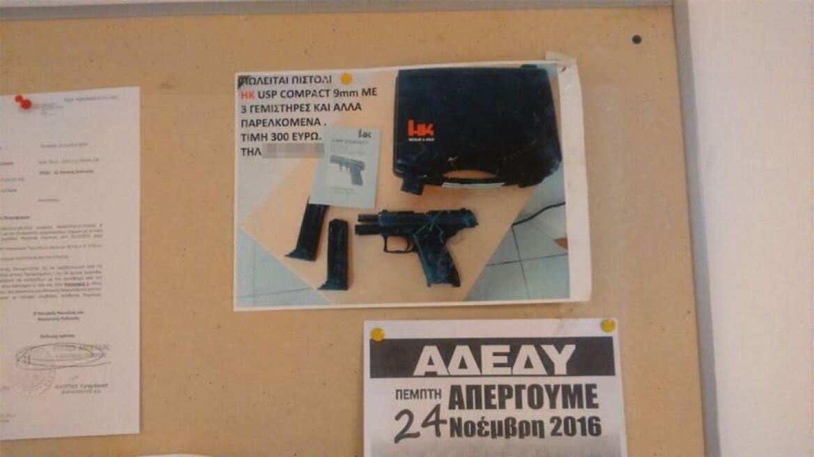 Καταγγελίες για εμπόριο όπλων μέσα στο υπουργείο Ναυτιλίας!