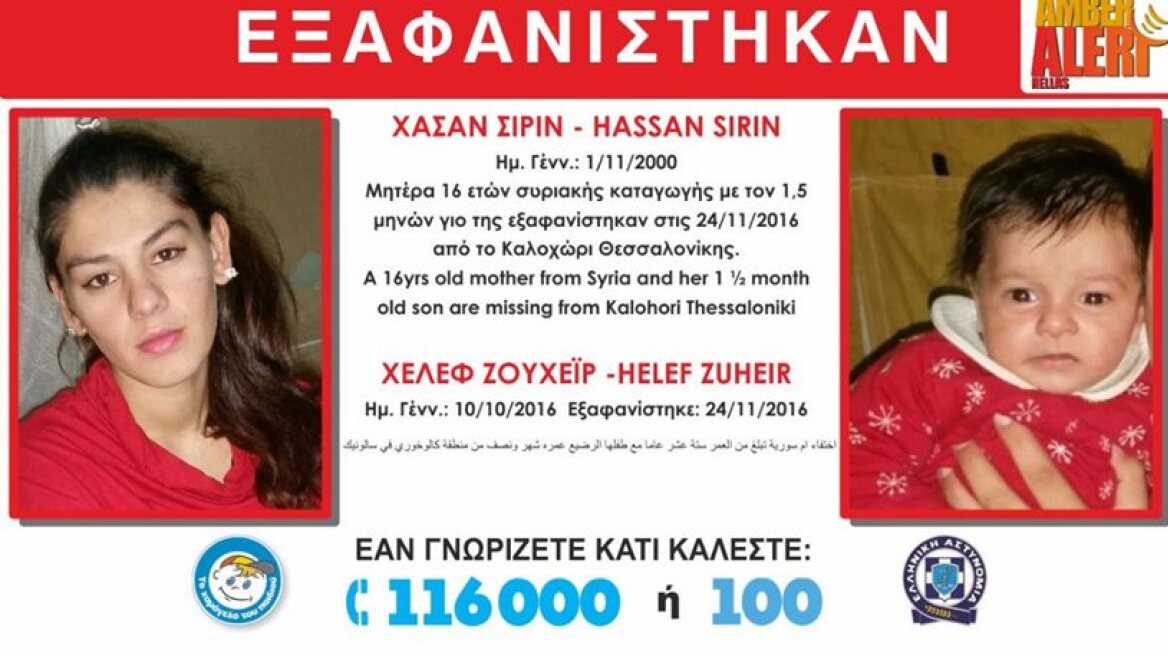 Βρέθηκε η ανήλικη μητέρα και το μωρό της που εξαφανίστηκαν στη Θεσσαλονίκη