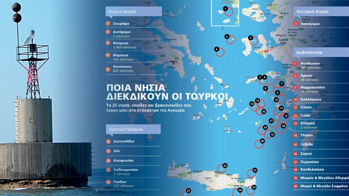 The Aegean Islands Turkey disputes Greek sovereignty (map)