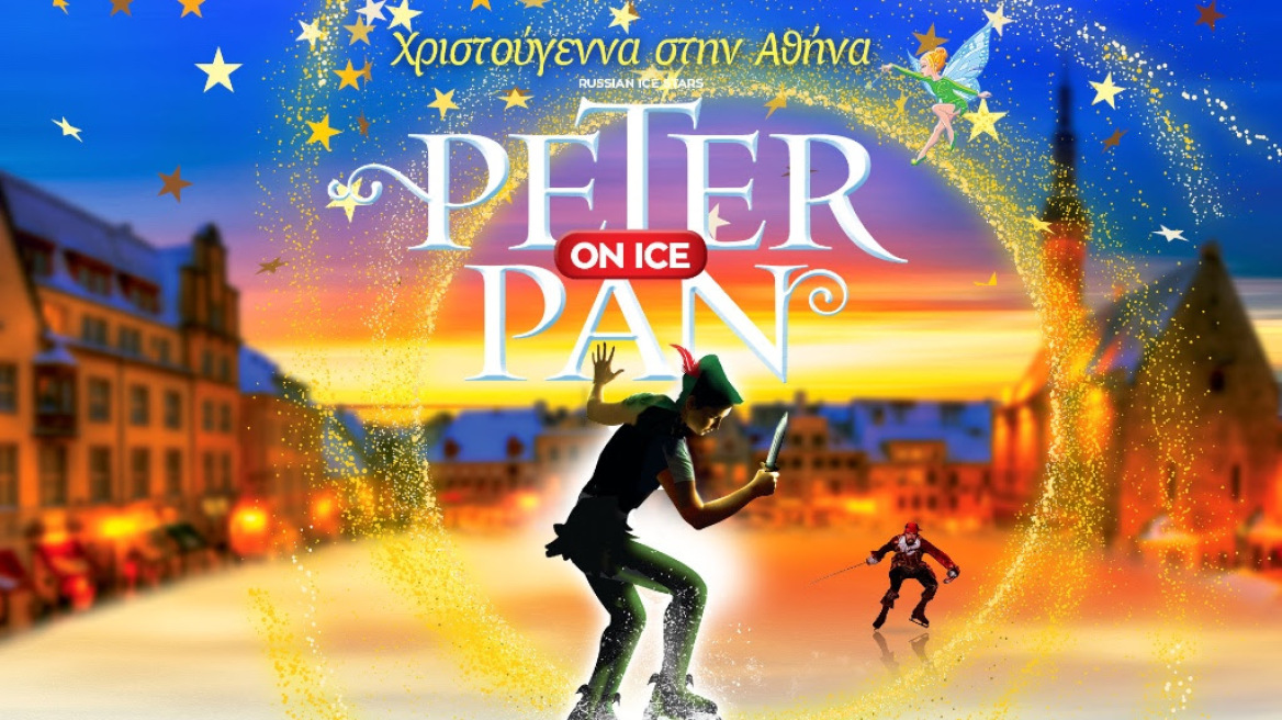 Ο Πίτερ Παν έρχεται στην παγοπίστα του Τάε Κβον Ντο!