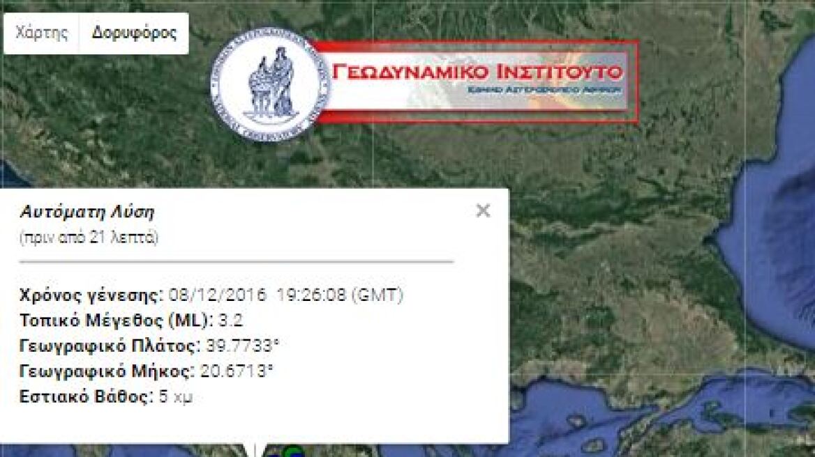 Σεισμός 3,2 Ρίχτερ κοντά στα Ιωάννινα