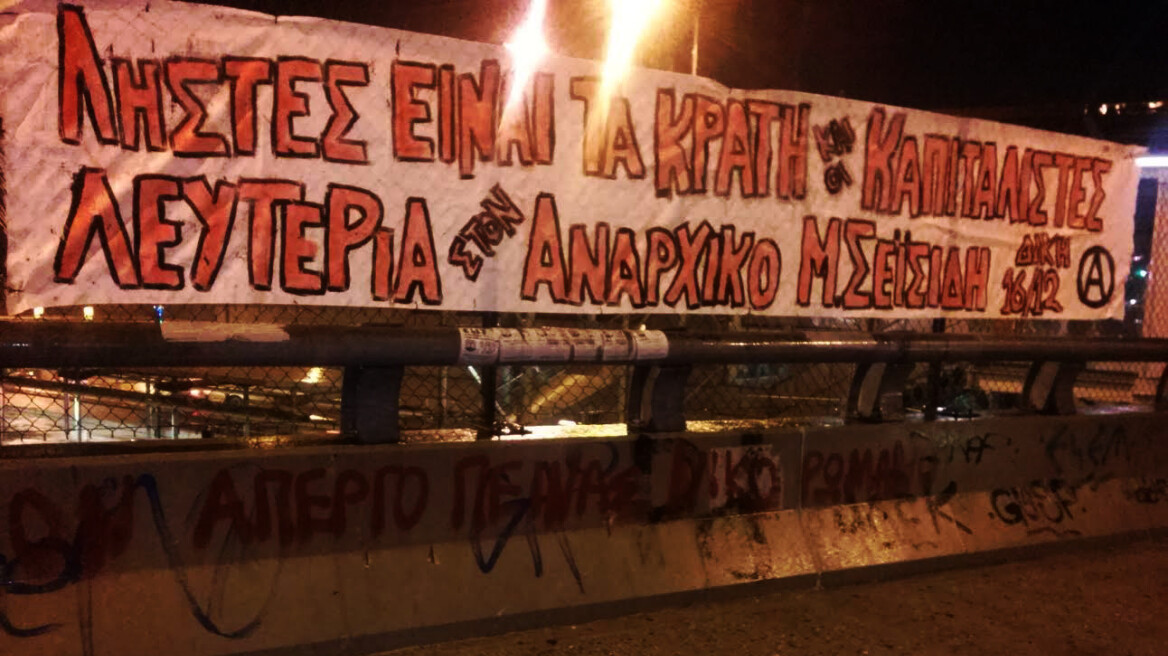 «Παρέμβαση» Ρουβίκωνα έξω από το σπίτι του υπουργού Δικαιοσύνης 