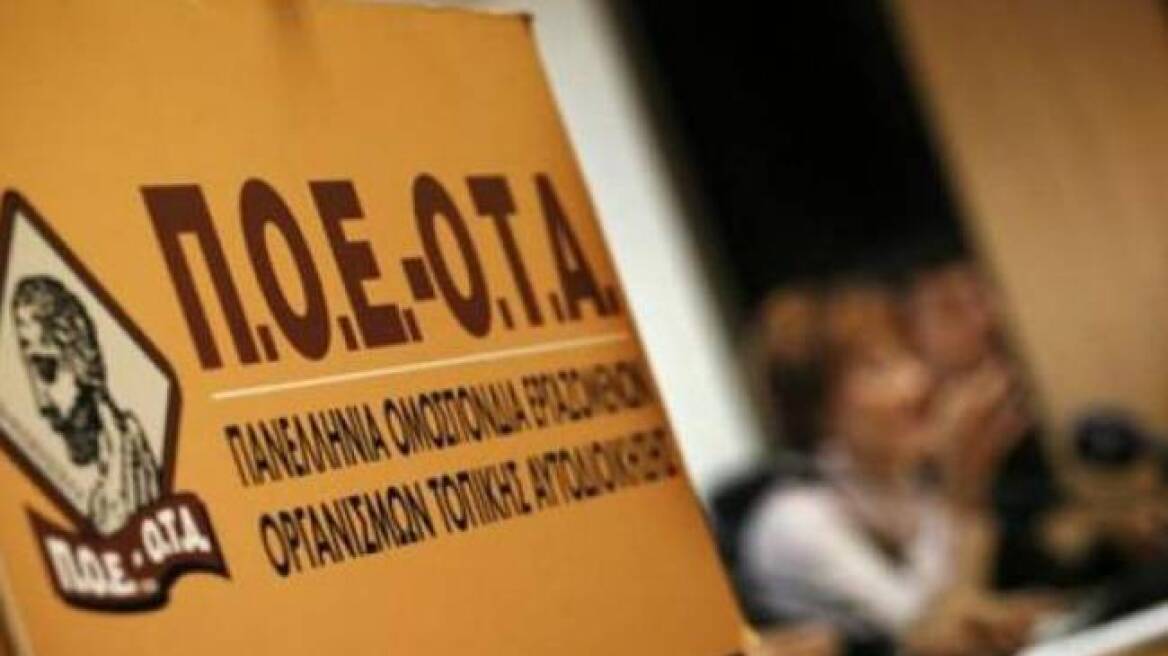 Στάση εργασίας στους ΟΤΑ νομού Θεσσαλονίκης τη Δευτέρα 