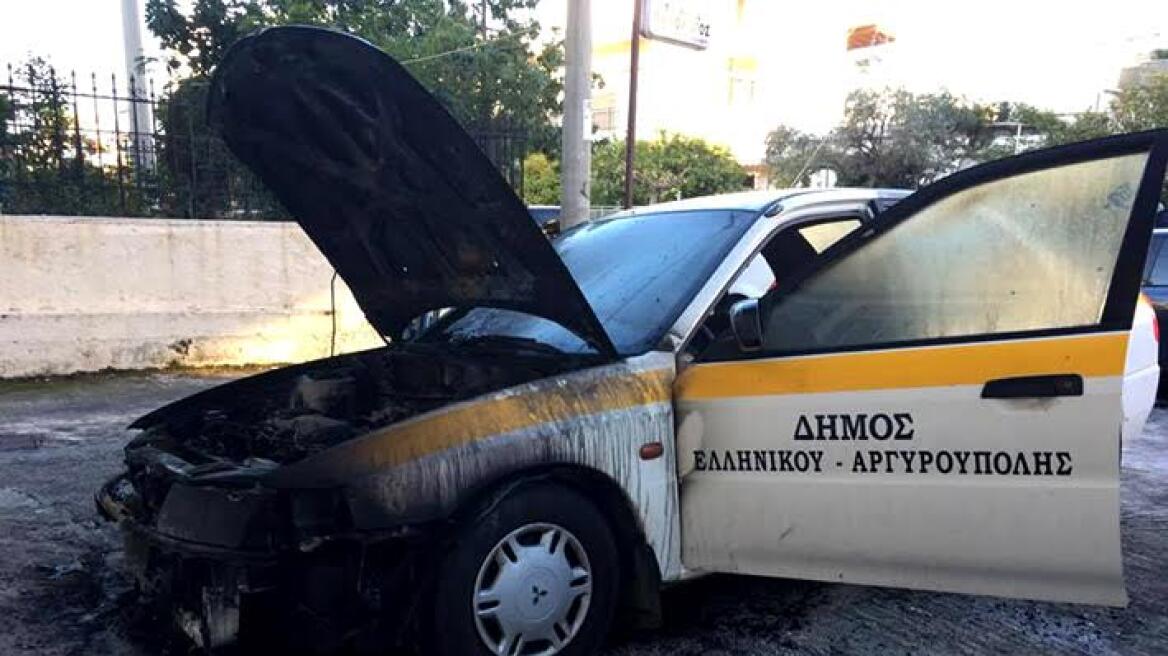 Άγνωστοι έβαλαν φωτιά σε αυτοκίνητο του δήμου Ελληνικού-Αργυρούπολης