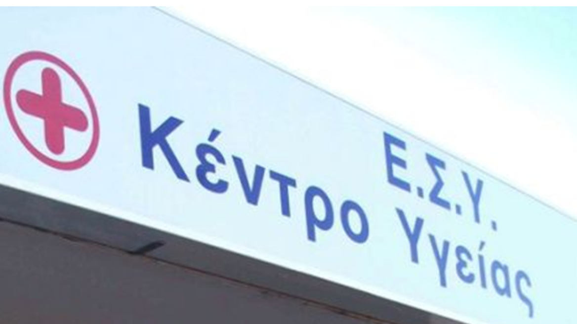 ΠΟΕΔΗΝ: Κινδυνεύουν ανθρώπινες ζωές από τη διάλυση των κέντρων Υγείας