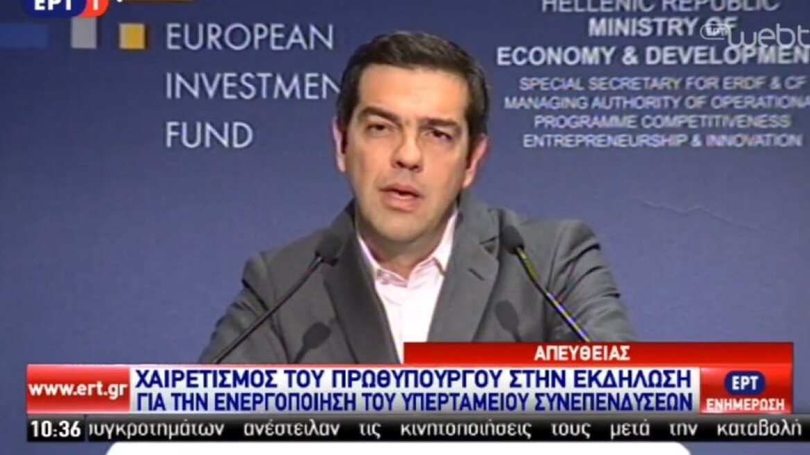 Tsipras: Impressive change for the Greek economy