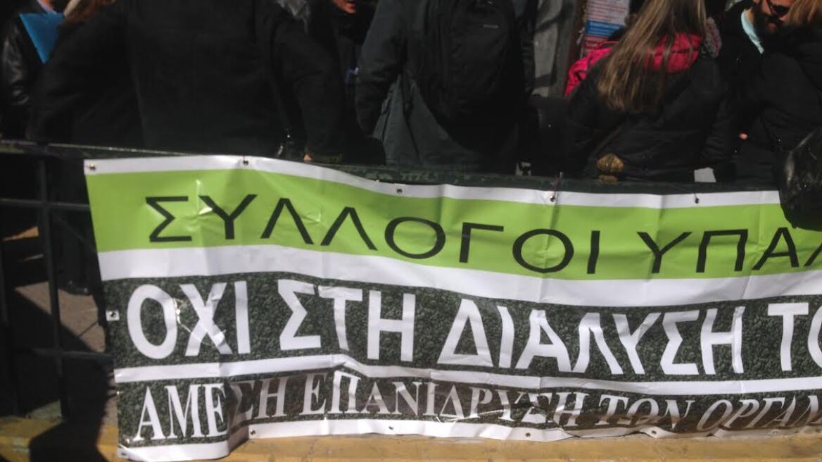 Διαμαρτυρία των εργαζομένων του ΟΑΕΔ: «Όχι στη διάλυση του κοινωνικού κράτους»
