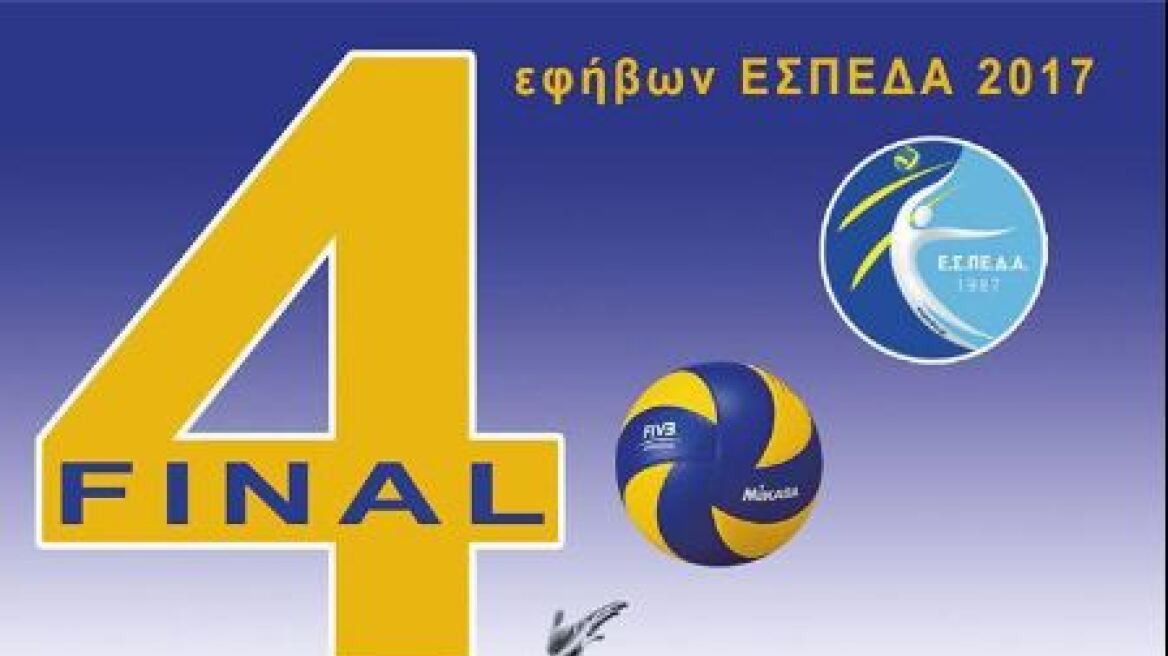 Μεγάλα παιχνίδια στο Final Four volley εφήβων