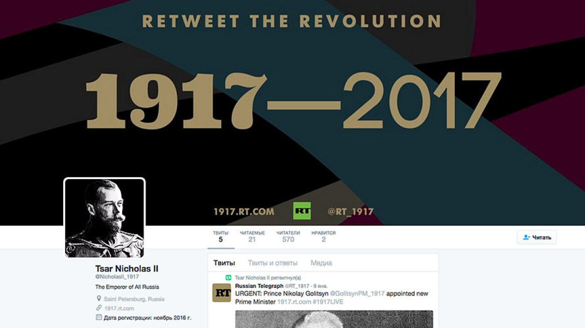 Η ρωσική επανάσταση μέσα από τα... tweet του Λένιν, του Στάλιν και του Τσάρου Νικόλαου