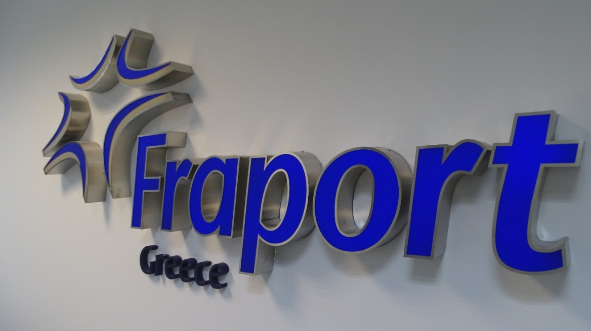 Αύξηση μετοχικού κεφαλαίου 620 εκατ. ευρώ από τη Fraport Greece