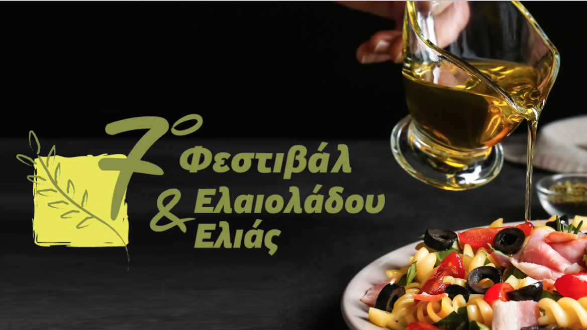 Σπάνια ελαιόλαδα και γεύσεις με βάση το λάδι στο πιο νόστιμο Φεστιβάλ της Ελλάδας