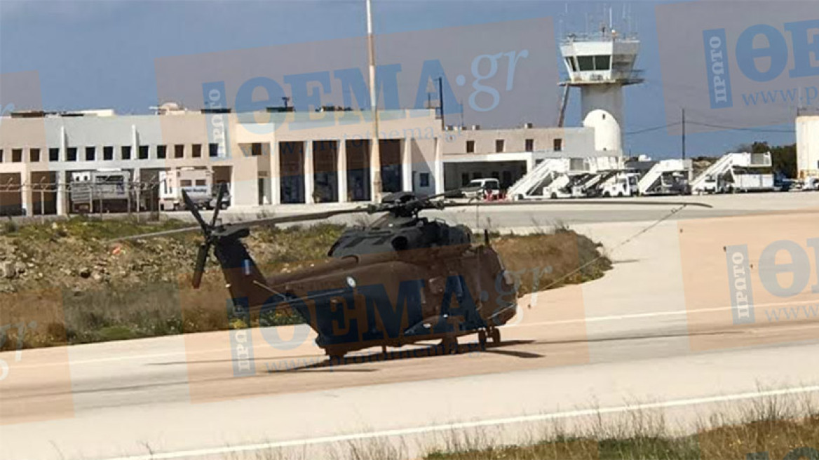 Έκλεισε το αεροδρόμιο της Μυκόνου επειδή ελικόπτερο του στρατού έπαθε... λάστιχο!