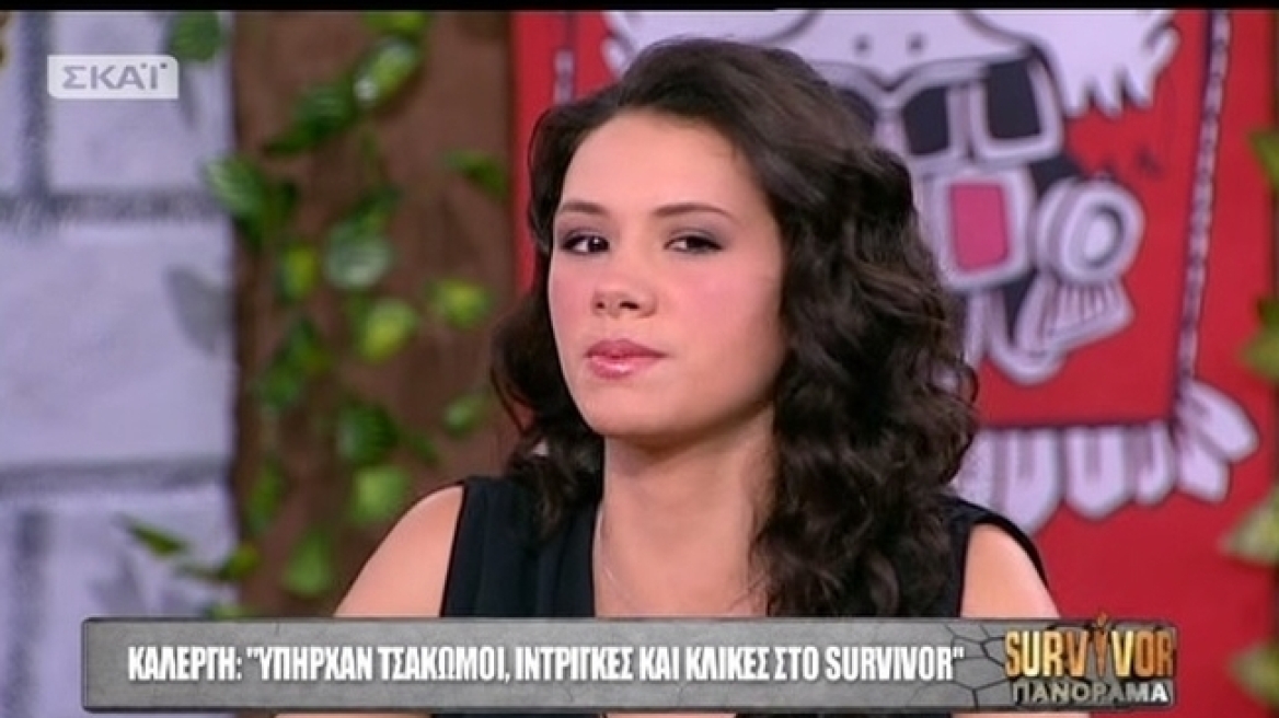 Μαριάννα Καλλέργη: «Η Πασχάλη στο Survivor έβγαζε κακία για κάθε άτομο στην ομάδα»