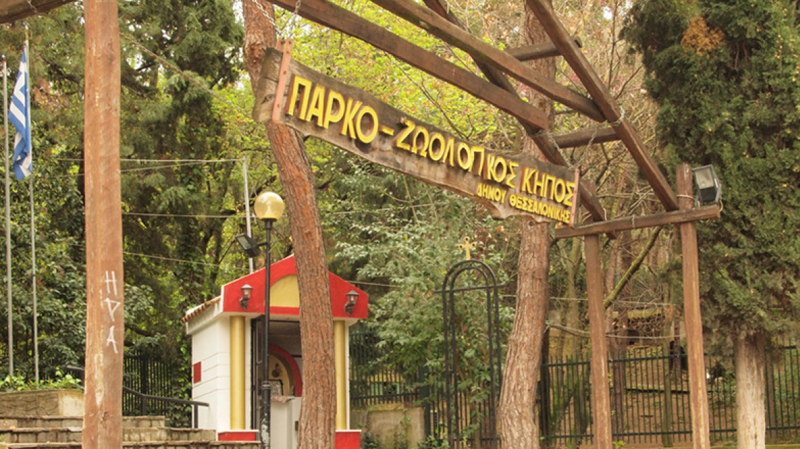 Εικόνες ντροπής στον Ζωολογικό Κήπο της Θεσσαλονίκης