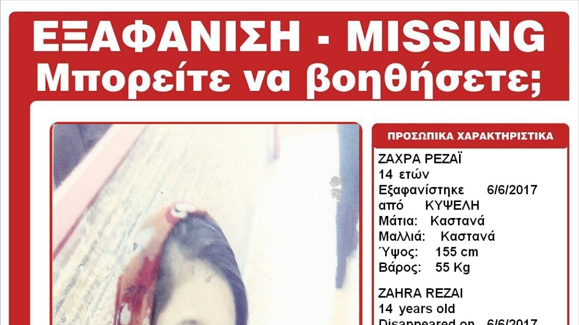 Βρέθηκε η 14χρονη Ζάχρα που είχε εξαφανιστεί στην περιοχή της Κυψέλης
