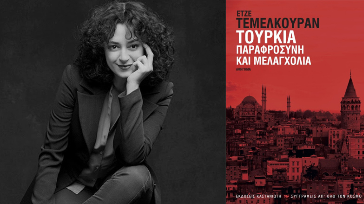 Η συγγραφέας Ετζέ Τεμελκουράν στην Αθήνα