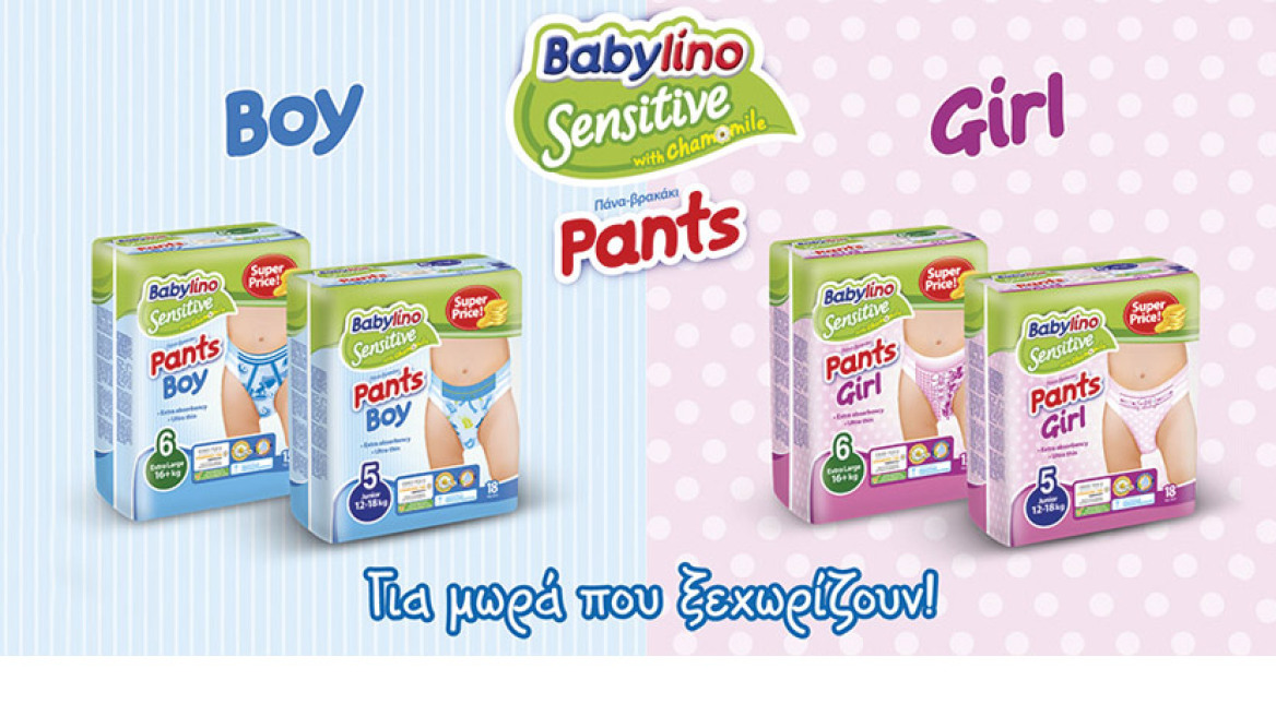 Babylino Sensitive Pants: Η ελληνική πάνα βρακάκι που ξεχωρίζει!