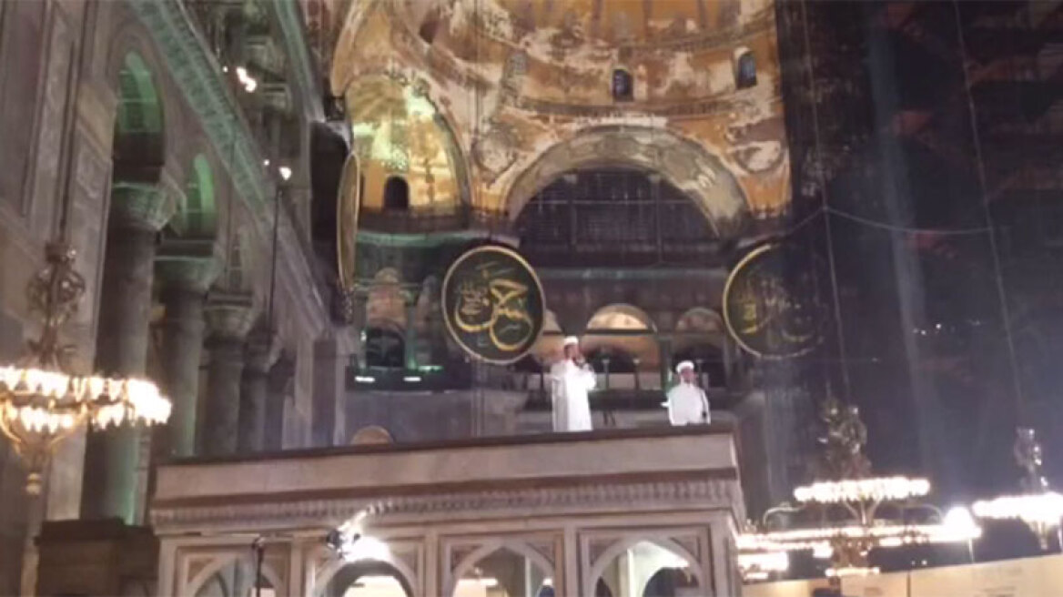 Νέα τουρκική πρόκληση: Προσευχήθηκαν διαβάζοντας το Κοράνι μέσα στην Αγιά Σοφιά