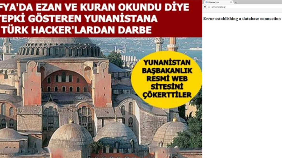 Τούρκοι χάκερς ισχυρίζονται ότι «έριξαν» την ιστοσελίδα του Έλληνα πρωθυπουργού