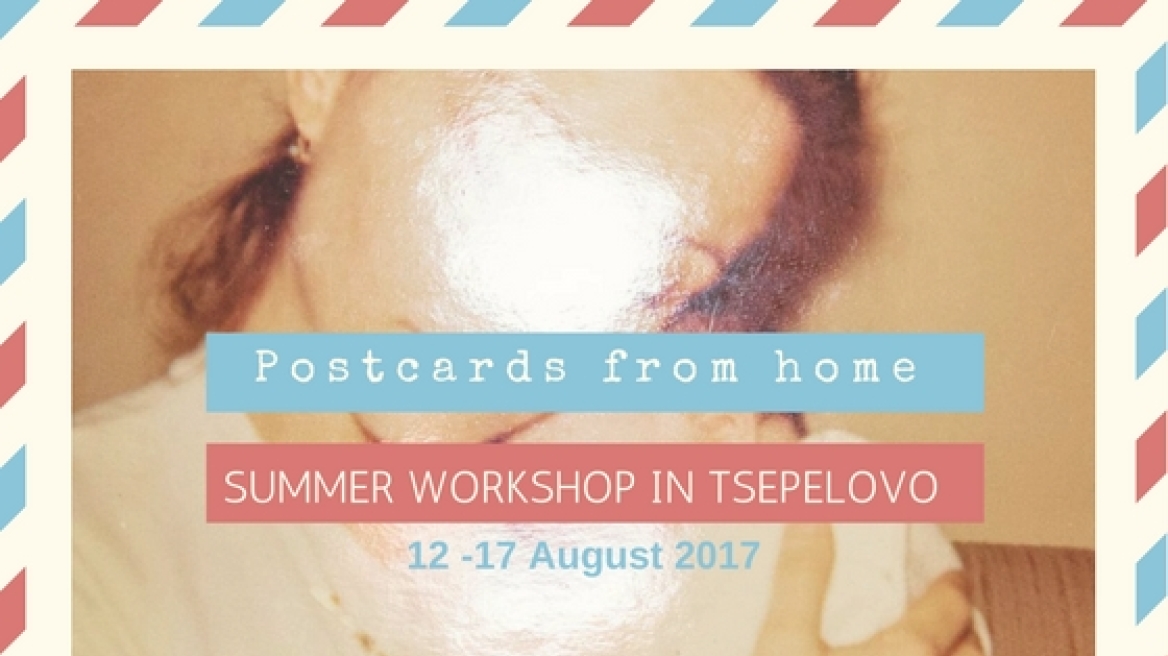 «Postcards from home»: Καλοκαιρινό εργαστήριο στα Ζαγοροχώρια