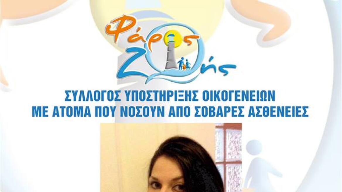 Ζάκυνθος: Έκκληση βοήθειας για μία μητέρα 30 ετών με νευρινωμάτωση