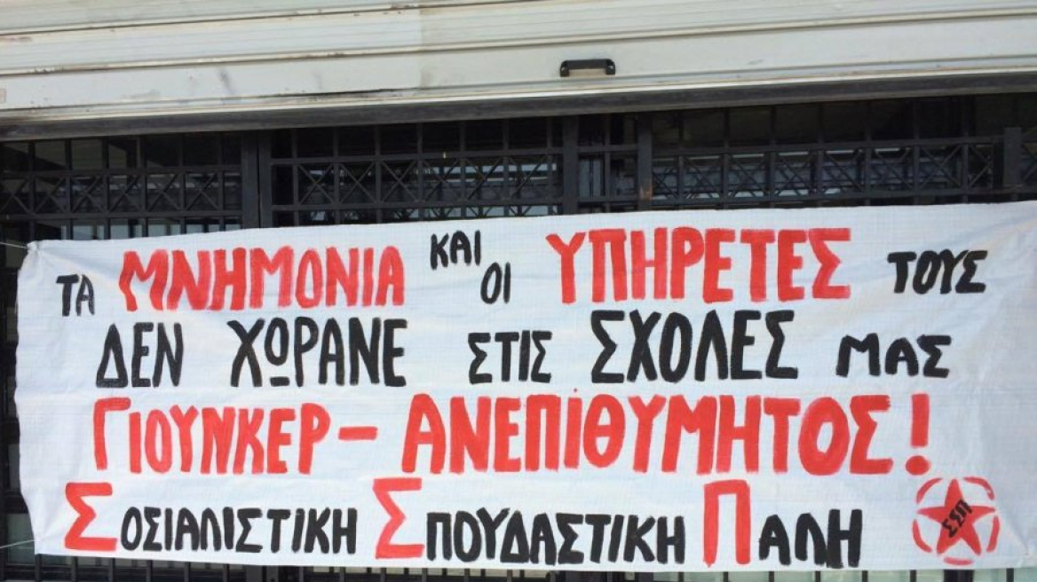Θεσσαλονίκη: Τσίπρας - Γιούνκερ βγάζουν τους διαδηλωτές στους δρόμους 