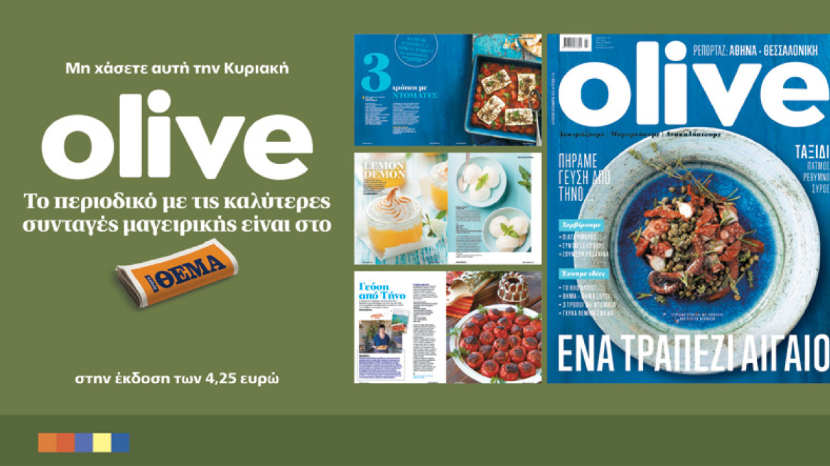 Tο Olive Αυγούστου γεμίζει το τραπέζι σας με αιγαιοπελαγίτικες συνταγές