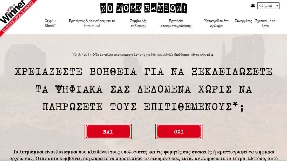 Από σήμερα και στην Ελλάδα ιστότοπος προστασίας για τις κυβερνοεπιθέσεις 