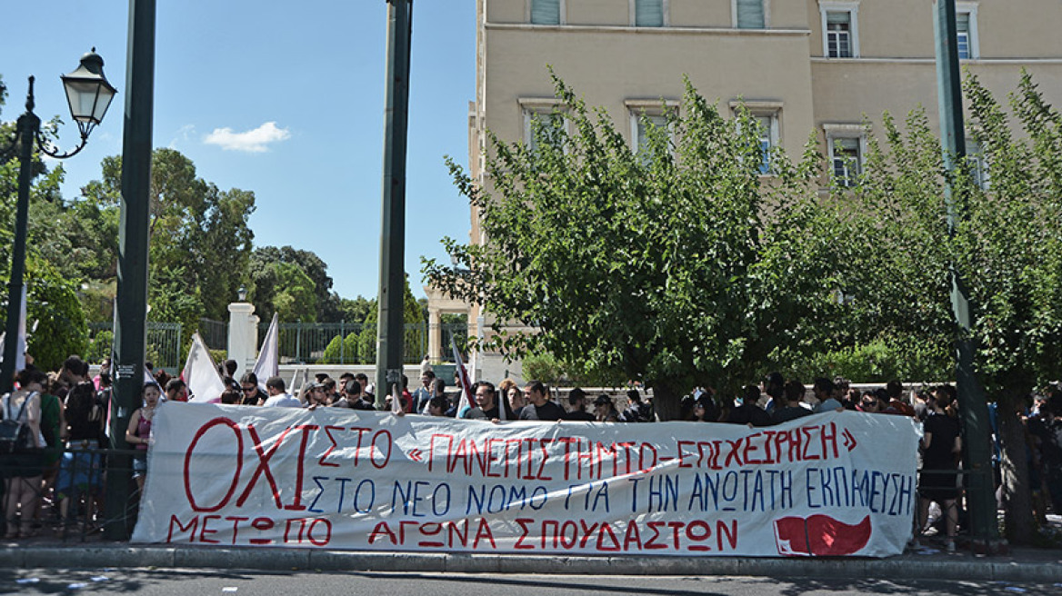 «Πάρτε πίσω το νομοσχέδιο για την Ανώτατη Εκπαίδευση», φώναξαν φοιτητές έξω από τη Βουλή