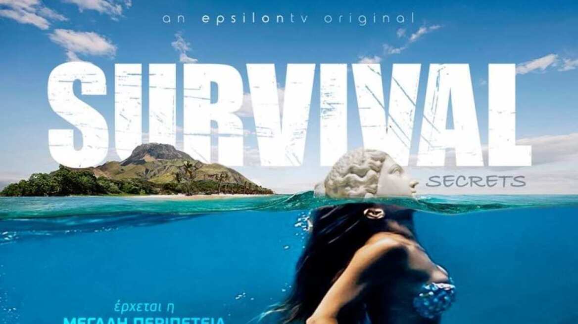 «Survival»: Ποιοι ετοιμάζονται να ταξιδέψουν στην Κουρούτα Ηλείας;