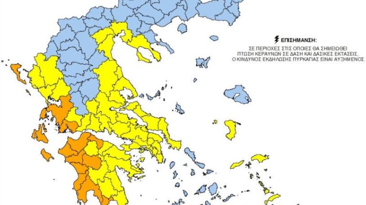 «Πορτοκαλί» συναγερμός το Σάββατο για κίνδυνο φωτιάς σε όλη την δυτική Ελλάδα