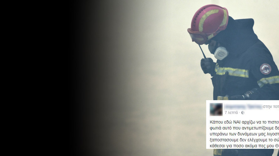 Πυροσβέστης στο Καπανδρίτι: «Ο Θεός μας ξέχασε, η κατάσταση είναι υπεράνω των δυνάμεών μας»