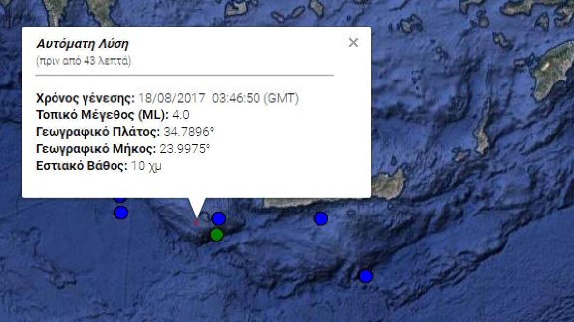 Σεισμική δόνηση 4 Ρίχτερ νοτιοδυτικά της Κρήτης