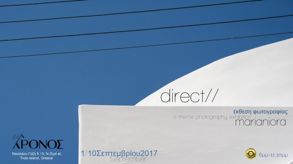 «Direct»: Η πρώτη έκθεση φωτογραφίας της Μαρίας Νιώρα στην Τήνο
