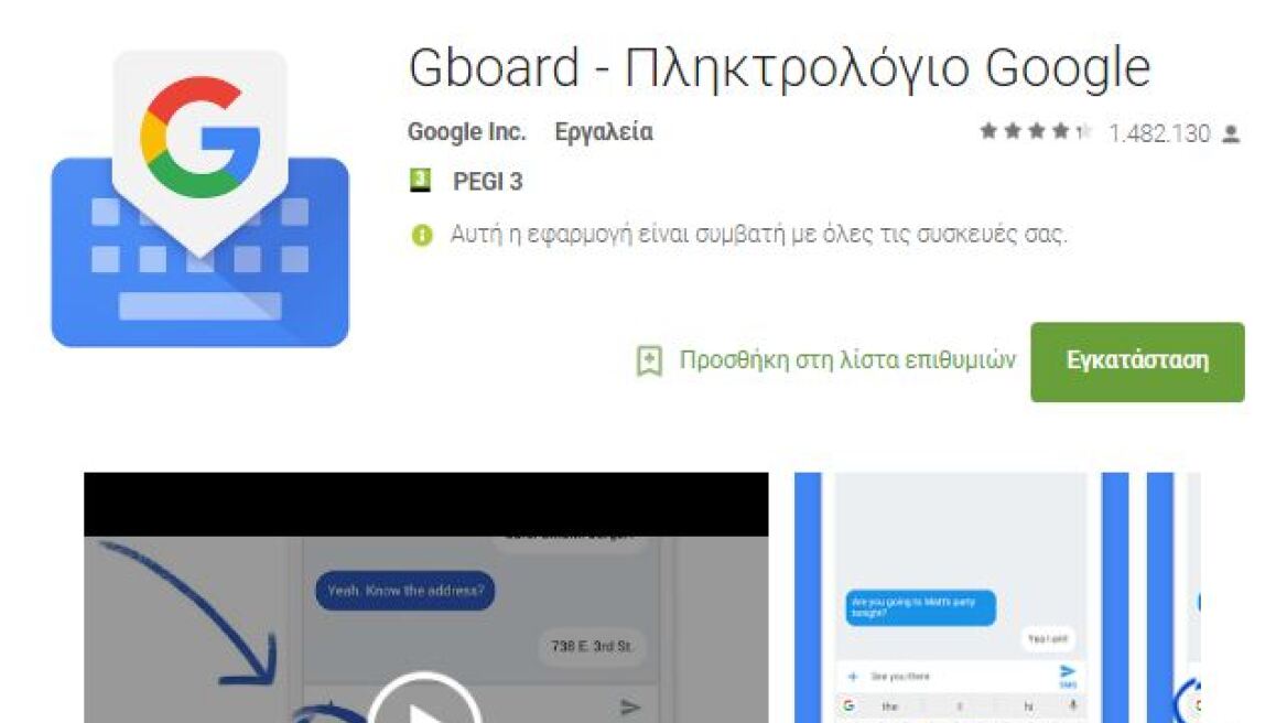 Αυτόματη μετατροπή των greeklish σε ελληνικά, μέσω του Gboard της Google