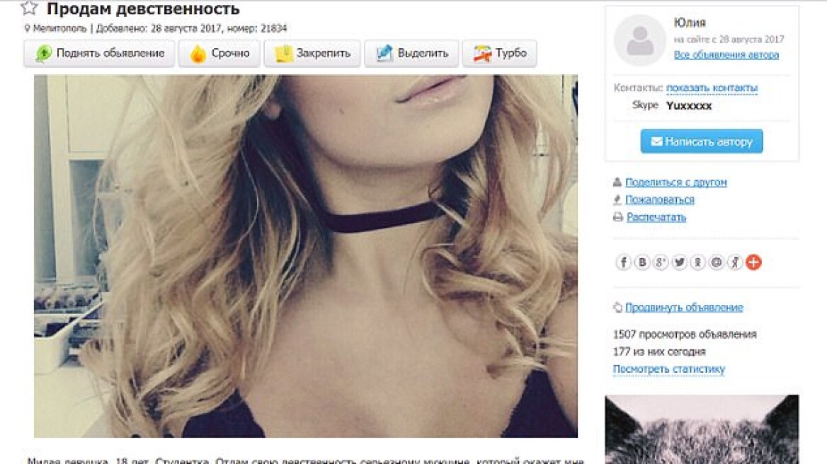 18χρονη Ουκρανή πουλάει προς 1.600 ευρώ την παρθενιά της για καλό σκοπό