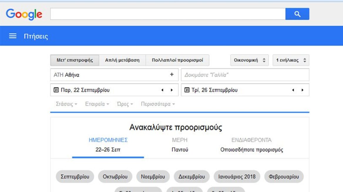 Google Flights services now available in Greek