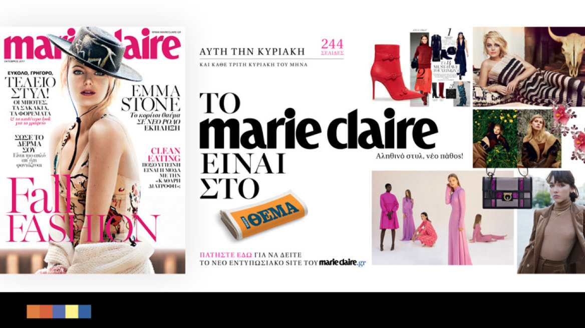 Το Marie Claire Οκτωβρίου αυτή την Κυριακή είναι στο ΘΕΜΑ