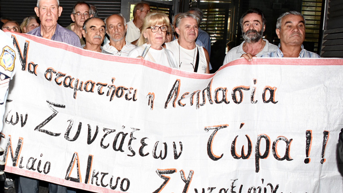 Διαμαρτυρία συνταξιούχων στο υπ. Εργασίας: «Να σταματήσει η λεηλασία των συντάξεων τώρα»
